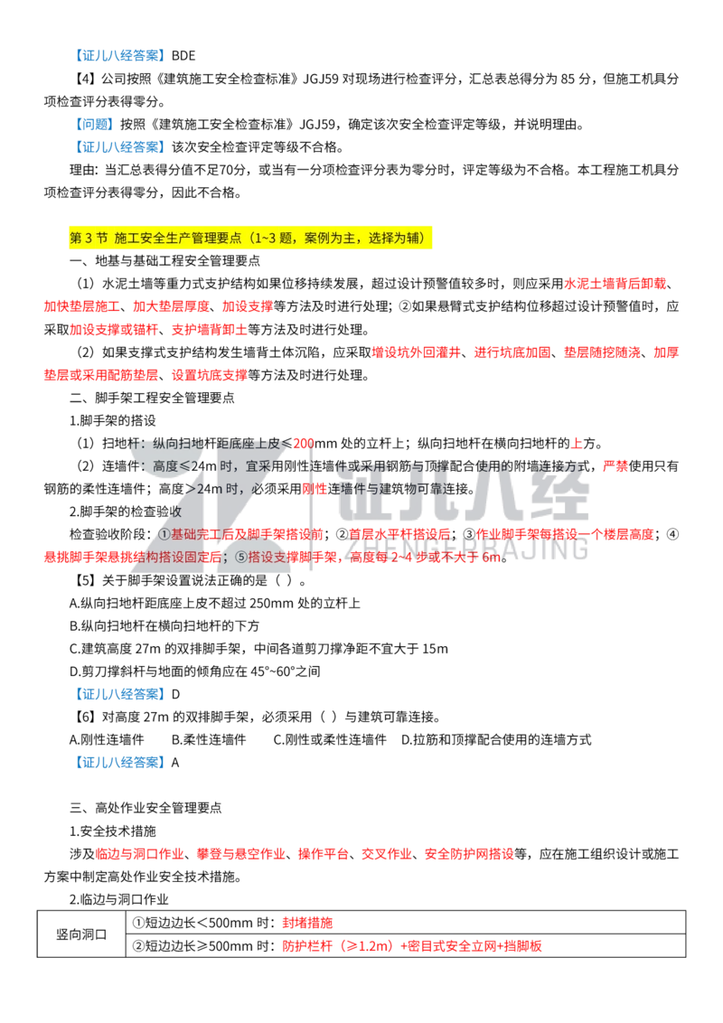 19_一建建筑章节精要14_2026年一级建造师_2026年一建建筑_2025年一建建筑SVIP_02-基础精讲✿高端面授✿深度强化_44-建筑《1.96w私塾小灶班》王玮ZJ推荐