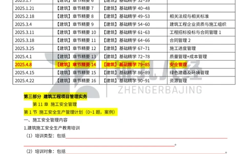 19_一建建筑章节精要14_2026年一级建造师_2026年一建建筑_2025年一建建筑SVIP_02-基础精讲✿高端面授✿深度强化_44-建筑《1.96w私塾小灶班》王玮ZJ推荐