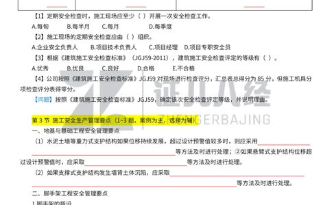19_一建建筑章节精要14_2026年一级建造师_2026年一建建筑_2025年一建建筑SVIP_02-基础精讲✿高端面授✿深度强化_44-建筑《1.96w私塾小灶班》王玮ZJ推荐