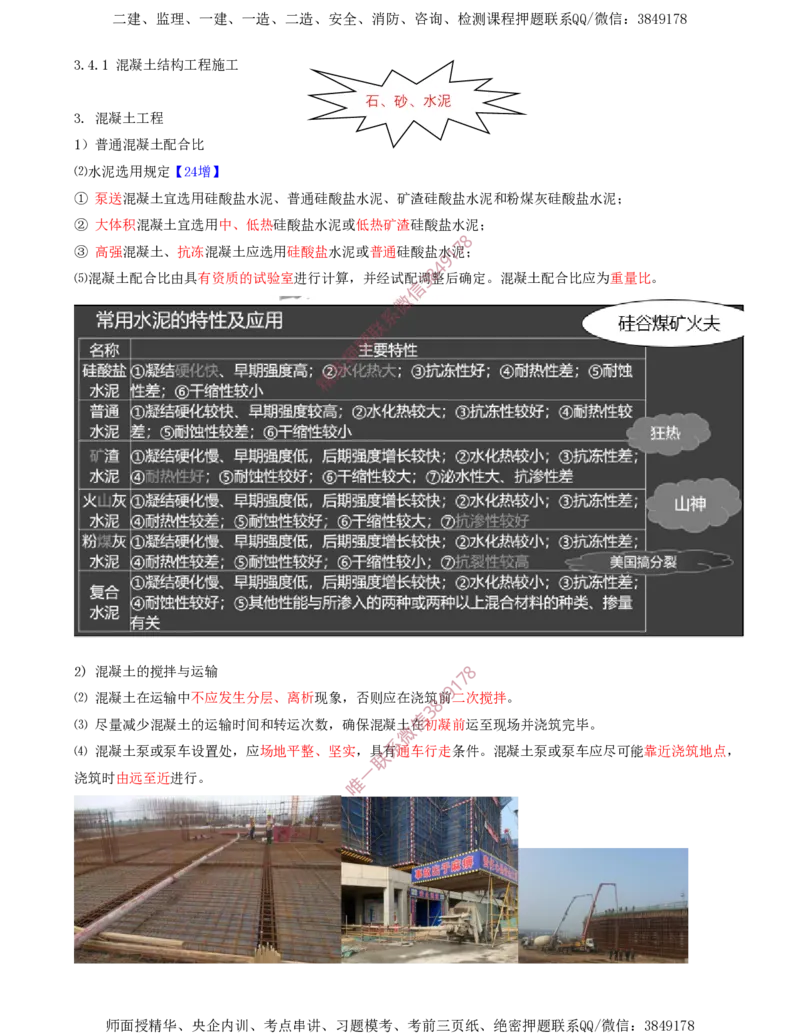 20.42-第1篇-第3章-3.4.1-混凝土结构工程施工（五）_2026年一级建造师_2026年一建建筑_2025年一建建筑SVIP_02-基础精讲✿高端面授✿深度强化_22-建筑《教材精讲班》金月SMR推荐