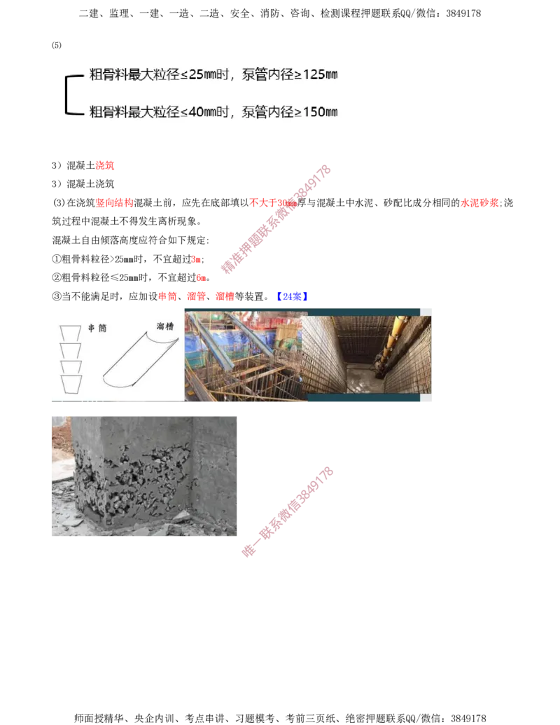 20.42-第1篇-第3章-3.4.1-混凝土结构工程施工（五）_2026年一级建造师_2026年一建建筑_2025年一建建筑SVIP_02-基础精讲✿高端面授✿深度强化_22-建筑《教材精讲班》金月SMR推荐