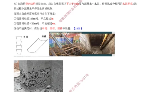 20.42-第1篇-第3章-3.4.1-混凝土结构工程施工（五）_2026年一级建造师_2026年一建建筑_2025年一建建筑SVIP_02-基础精讲✿高端面授✿深度强化_22-建筑《教材精讲班》金月SMR推荐