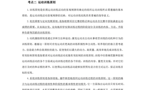 军队文职笔试考点集锦体育学_军队文职(1)_02.专业课考点资料（多专业都有）
