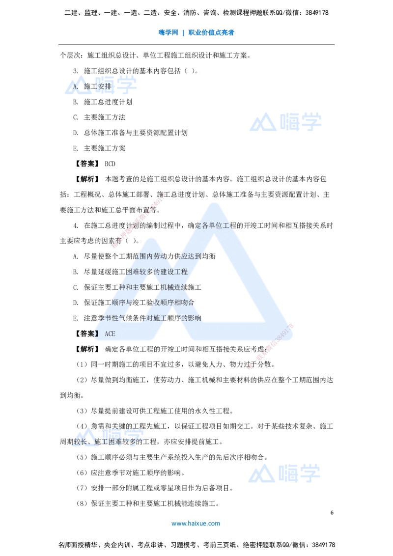 02.2025杨彬-万能母题特训-第1章（2）建设工程项目组织、规划与控制2_2026年一级建造师_2026年一建管理_2025年一建管理SVIP_03-习题精析✿实战特训✿模考通关_讲义