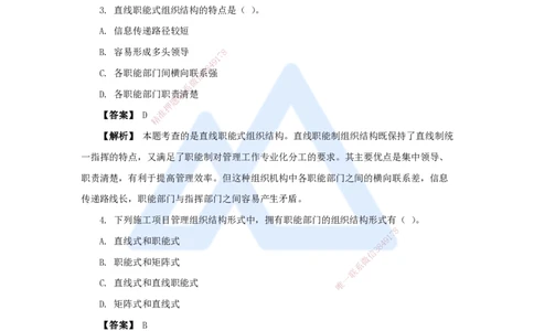 02.2025杨彬-万能母题特训-第1章（2）建设工程项目组织、规划与控制2_2026年一级建造师_2026年一建管理_2025年一建管理SVIP_03-习题精析✿实战特训✿模考通关_讲义