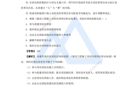 02.2025杨彬-万能母题特训-第1章（2）建设工程项目组织、规划与控制2_2026年一级建造师_2026年一建管理_2025年一建管理SVIP_03-习题精析✿实战特训✿模考通关_讲义