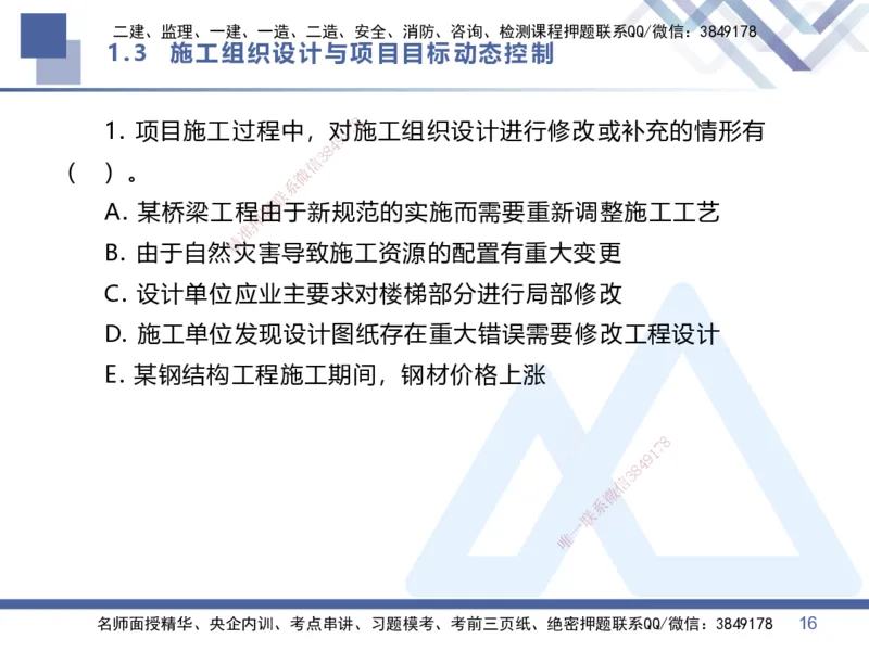 02.2026王晓丹-恒考点精析（赢跑课）-管理2_2026年一级建造师_2026年一建管理_2026年一建管理SVIP_2026一建管理SVIP_02-基础精讲✿高端面授✿深度强化_讲义