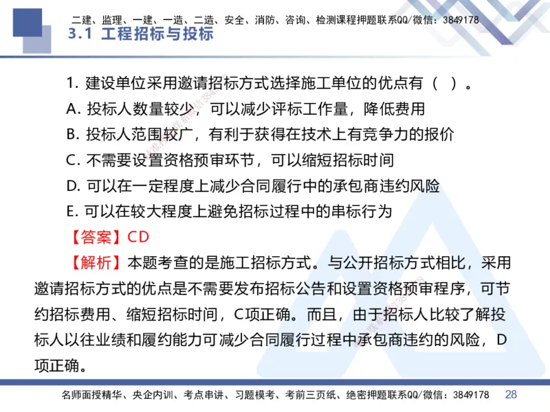 02.2026王晓丹-恒考点精析（赢跑课）-管理2_2026年一级建造师_2026年一建管理_2026年一建管理SVIP_2026一建管理SVIP_02-基础精讲✿高端面授✿深度强化_讲义