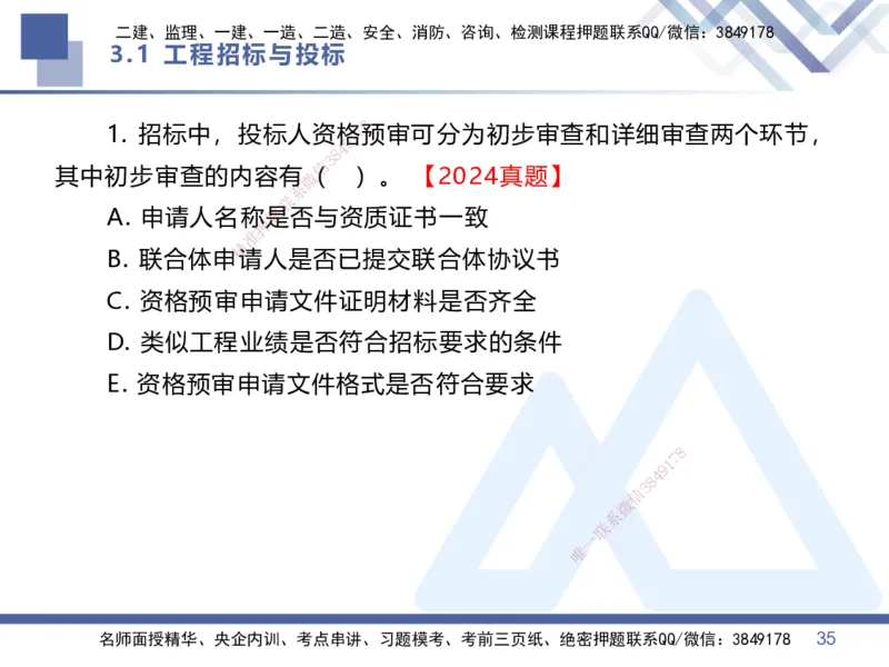 02.2026王晓丹-恒考点精析（赢跑课）-管理2_2026年一级建造师_2026年一建管理_2026年一建管理SVIP_2026一建管理SVIP_02-基础精讲✿高端面授✿深度强化_讲义