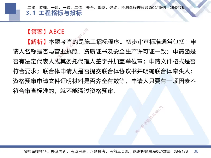 02.2026王晓丹-恒考点精析（赢跑课）-管理2_2026年一级建造师_2026年一建管理_2026年一建管理SVIP_2026一建管理SVIP_02-基础精讲✿高端面授✿深度强化_讲义