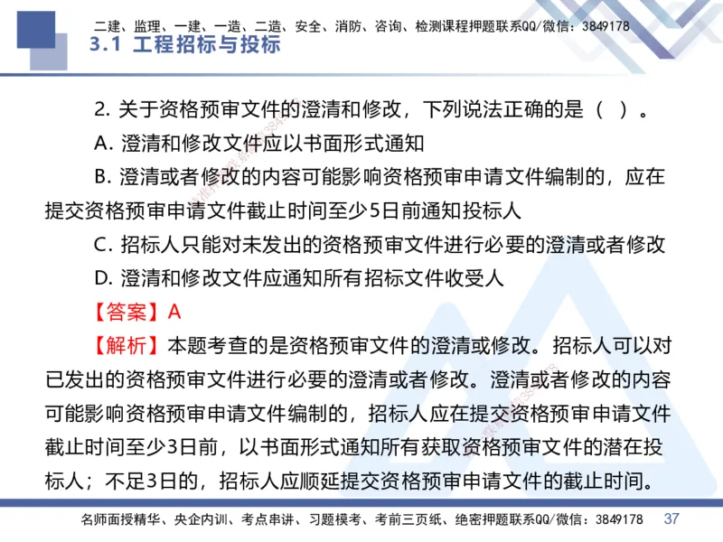 02.2026王晓丹-恒考点精析（赢跑课）-管理2_2026年一级建造师_2026年一建管理_2026年一建管理SVIP_2026一建管理SVIP_02-基础精讲✿高端面授✿深度强化_讲义