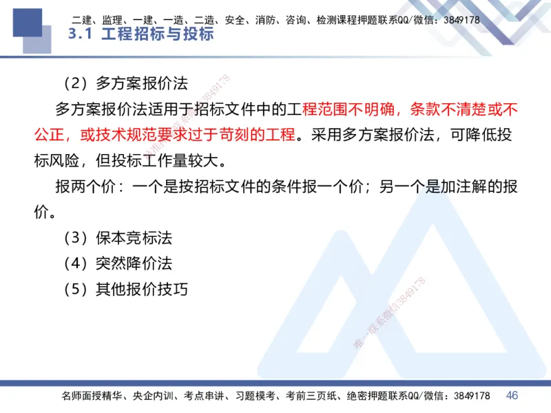 02.2026王晓丹-恒考点精析（赢跑课）-管理2_2026年一级建造师_2026年一建管理_2026年一建管理SVIP_2026一建管理SVIP_02-基础精讲✿高端面授✿深度强化_讲义