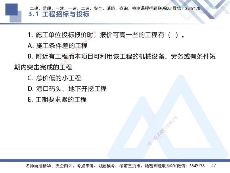 02.2026王晓丹-恒考点精析（赢跑课）-管理2_2026年一级建造师_2026年一建管理_2026年一建管理SVIP_2026一建管理SVIP_02-基础精讲✿高端面授✿深度强化_讲义
