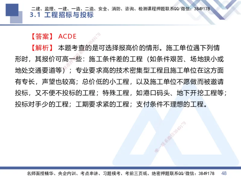 02.2026王晓丹-恒考点精析（赢跑课）-管理2_2026年一级建造师_2026年一建管理_2026年一建管理SVIP_2026一建管理SVIP_02-基础精讲✿高端面授✿深度强化_讲义