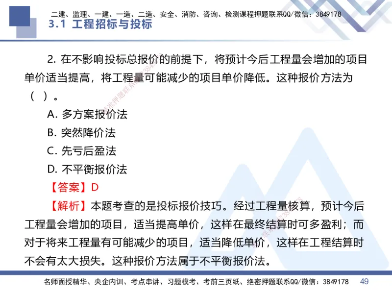 02.2026王晓丹-恒考点精析（赢跑课）-管理2_2026年一级建造师_2026年一建管理_2026年一建管理SVIP_2026一建管理SVIP_02-基础精讲✿高端面授✿深度强化_讲义