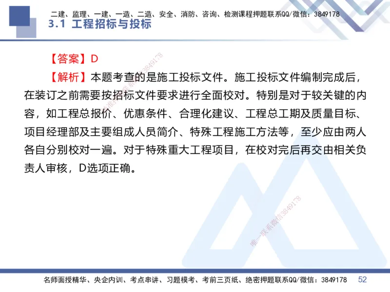 02.2026王晓丹-恒考点精析（赢跑课）-管理2_2026年一级建造师_2026年一建管理_2026年一建管理SVIP_2026一建管理SVIP_02-基础精讲✿高端面授✿深度强化_讲义