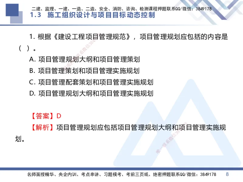 02.2026王晓丹-恒考点精析（赢跑课）-管理2_2026年一级建造师_2026年一建管理_2026年一建管理SVIP_2026一建管理SVIP_02-基础精讲✿高端面授✿深度强化_讲义