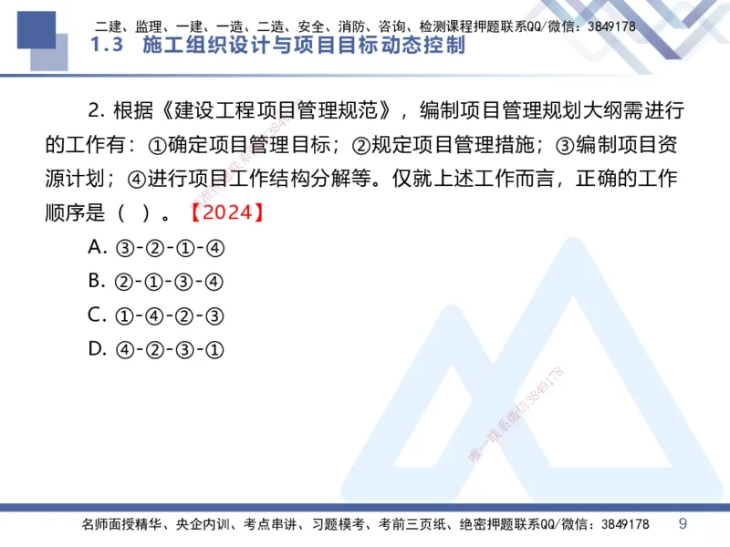 02.2026王晓丹-恒考点精析（赢跑课）-管理2_2026年一级建造师_2026年一建管理_2026年一建管理SVIP_2026一建管理SVIP_02-基础精讲✿高端面授✿深度强化_讲义