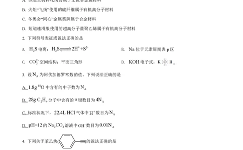 2022年高考化学试卷（辽宁）（空白卷）_历年高考真题合集_化学历年高考真题_新&middot;PDF版2008-2025&middot;高考化学真题_化学（按省份分类）2008-2025_2010-2025&middot;（辽宁）化学高考真题