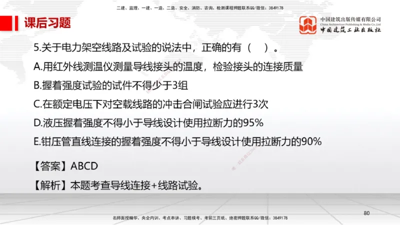 A19节：4.4自动化仪表工程安装技术（01.15）_2026年一级建造师_2026年一建机电_2025年一建机电SVIP_02-基础精讲✿高端面授✿深度强化_05-机电《两轮基础直播》闫娜JGS_讲义