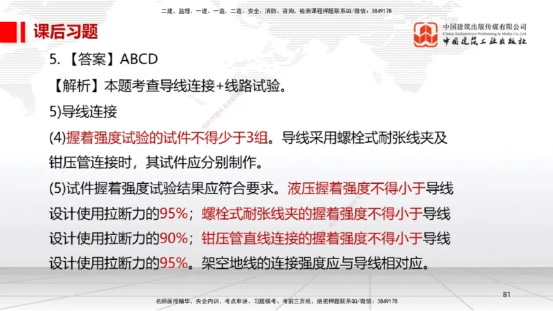 A19节：4.4自动化仪表工程安装技术（01.15）_2026年一级建造师_2026年一建机电_2025年一建机电SVIP_02-基础精讲✿高端面授✿深度强化_05-机电《两轮基础直播》闫娜JGS_讲义