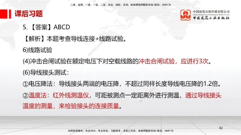 A19节：4.4自动化仪表工程安装技术（01.15）_2026年一级建造师_2026年一建机电_2025年一建机电SVIP_02-基础精讲✿高端面授✿深度强化_05-机电《两轮基础直播》闫娜JGS_讲义