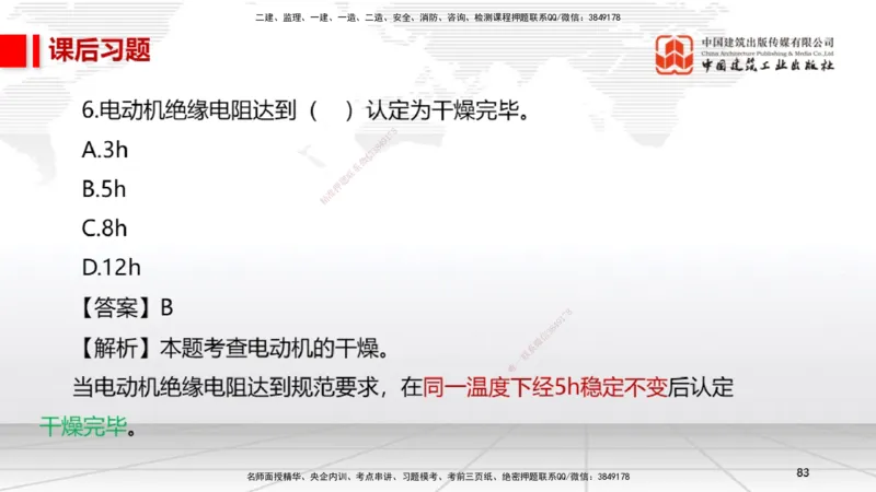 A19节：4.4自动化仪表工程安装技术（01.15）_2026年一级建造师_2026年一建机电_2025年一建机电SVIP_02-基础精讲✿高端面授✿深度强化_05-机电《两轮基础直播》闫娜JGS_讲义