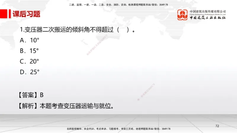 A19节：4.4自动化仪表工程安装技术（01.15）_2026年一级建造师_2026年一建机电_2025年一建机电SVIP_02-基础精讲✿高端面授✿深度强化_05-机电《两轮基础直播》闫娜JGS_讲义