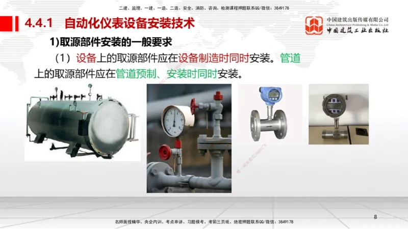 A19节：4.4自动化仪表工程安装技术（01.15）_2026年一级建造师_2026年一建机电_2025年一建机电SVIP_02-基础精讲✿高端面授✿深度强化_05-机电《两轮基础直播》闫娜JGS_讲义