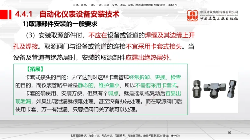 A19节：4.4自动化仪表工程安装技术（01.15）_2026年一级建造师_2026年一建机电_2025年一建机电SVIP_02-基础精讲✿高端面授✿深度强化_05-机电《两轮基础直播》闫娜JGS_讲义