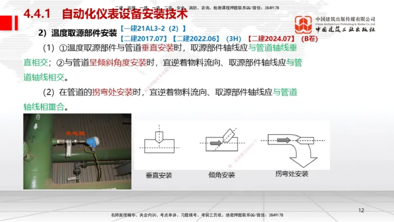 A19节：4.4自动化仪表工程安装技术（01.15）_2026年一级建造师_2026年一建机电_2025年一建机电SVIP_02-基础精讲✿高端面授✿深度强化_05-机电《两轮基础直播》闫娜JGS_讲义