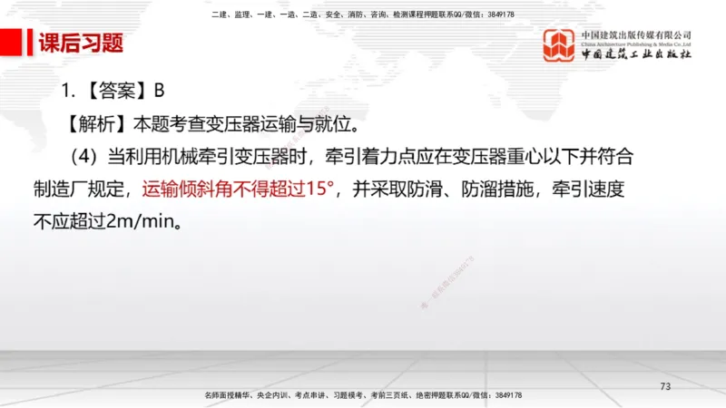 A19节：4.4自动化仪表工程安装技术（01.15）_2026年一级建造师_2026年一建机电_2025年一建机电SVIP_02-基础精讲✿高端面授✿深度强化_05-机电《两轮基础直播》闫娜JGS_讲义