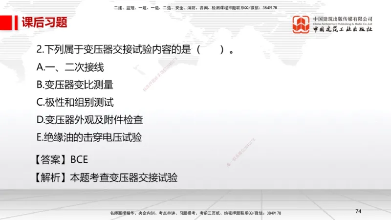 A19节：4.4自动化仪表工程安装技术（01.15）_2026年一级建造师_2026年一建机电_2025年一建机电SVIP_02-基础精讲✿高端面授✿深度强化_05-机电《两轮基础直播》闫娜JGS_讲义