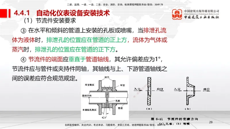 A19节：4.4自动化仪表工程安装技术（01.15）_2026年一级建造师_2026年一建机电_2025年一建机电SVIP_02-基础精讲✿高端面授✿深度强化_05-机电《两轮基础直播》闫娜JGS_讲义