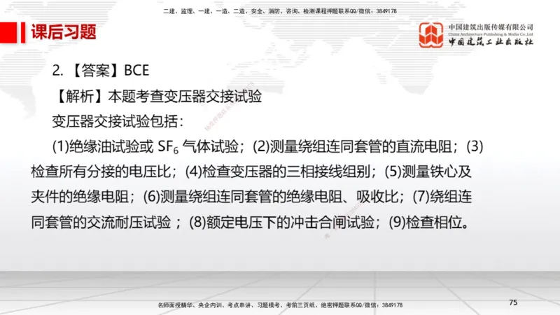 A19节：4.4自动化仪表工程安装技术（01.15）_2026年一级建造师_2026年一建机电_2025年一建机电SVIP_02-基础精讲✿高端面授✿深度强化_05-机电《两轮基础直播》闫娜JGS_讲义