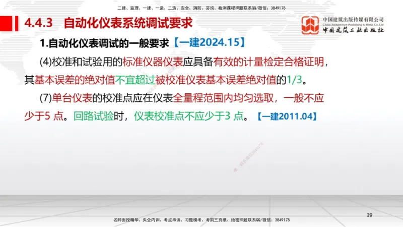 A19节：4.4自动化仪表工程安装技术（01.15）_2026年一级建造师_2026年一建机电_2025年一建机电SVIP_02-基础精讲✿高端面授✿深度强化_05-机电《两轮基础直播》闫娜JGS_讲义