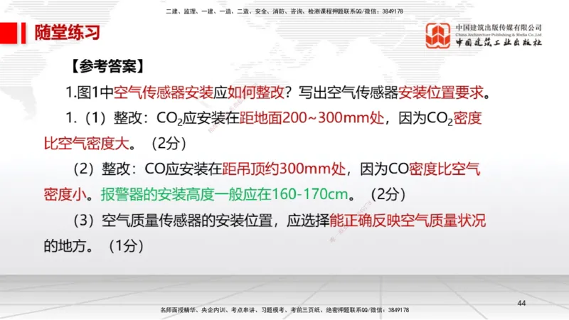 A19节：4.4自动化仪表工程安装技术（01.15）_2026年一级建造师_2026年一建机电_2025年一建机电SVIP_02-基础精讲✿高端面授✿深度强化_05-机电《两轮基础直播》闫娜JGS_讲义