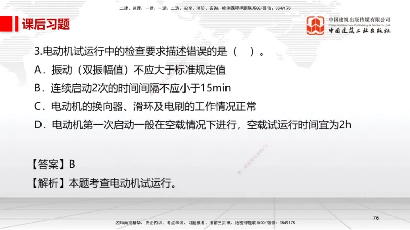 A19节：4.4自动化仪表工程安装技术（01.15）_2026年一级建造师_2026年一建机电_2025年一建机电SVIP_02-基础精讲✿高端面授✿深度强化_05-机电《两轮基础直播》闫娜JGS_讲义