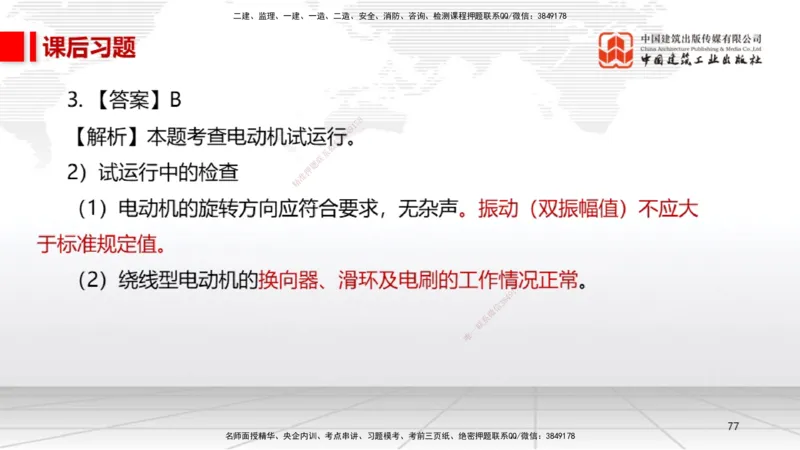 A19节：4.4自动化仪表工程安装技术（01.15）_2026年一级建造师_2026年一建机电_2025年一建机电SVIP_02-基础精讲✿高端面授✿深度强化_05-机电《两轮基础直播》闫娜JGS_讲义