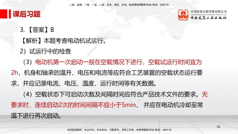 A19节：4.4自动化仪表工程安装技术（01.15）_2026年一级建造师_2026年一建机电_2025年一建机电SVIP_02-基础精讲✿高端面授✿深度强化_05-机电《两轮基础直播》闫娜JGS_讲义