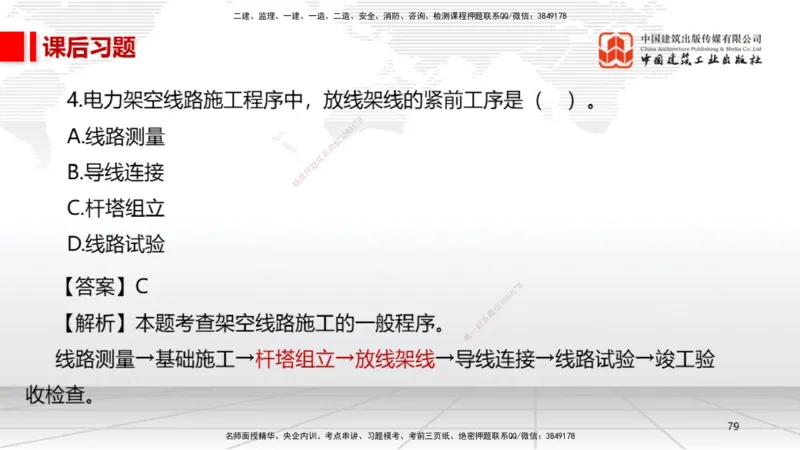 A19节：4.4自动化仪表工程安装技术（01.15）_2026年一级建造师_2026年一建机电_2025年一建机电SVIP_02-基础精讲✿高端面授✿深度强化_05-机电《两轮基础直播》闫娜JGS_讲义