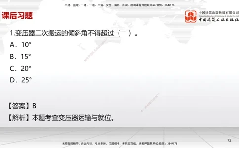 A19节：4.4自动化仪表工程安装技术（01.15）_2026年一级建造师_2026年一建机电_2025年一建机电SVIP_02-基础精讲✿高端面授✿深度强化_05-机电《两轮基础直播》闫娜JGS_讲义