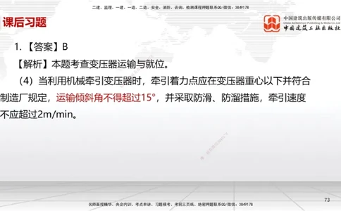 A19节：4.4自动化仪表工程安装技术（01.15）_2026年一级建造师_2026年一建机电_2025年一建机电SVIP_02-基础精讲✿高端面授✿深度强化_05-机电《两轮基础直播》闫娜JGS_讲义