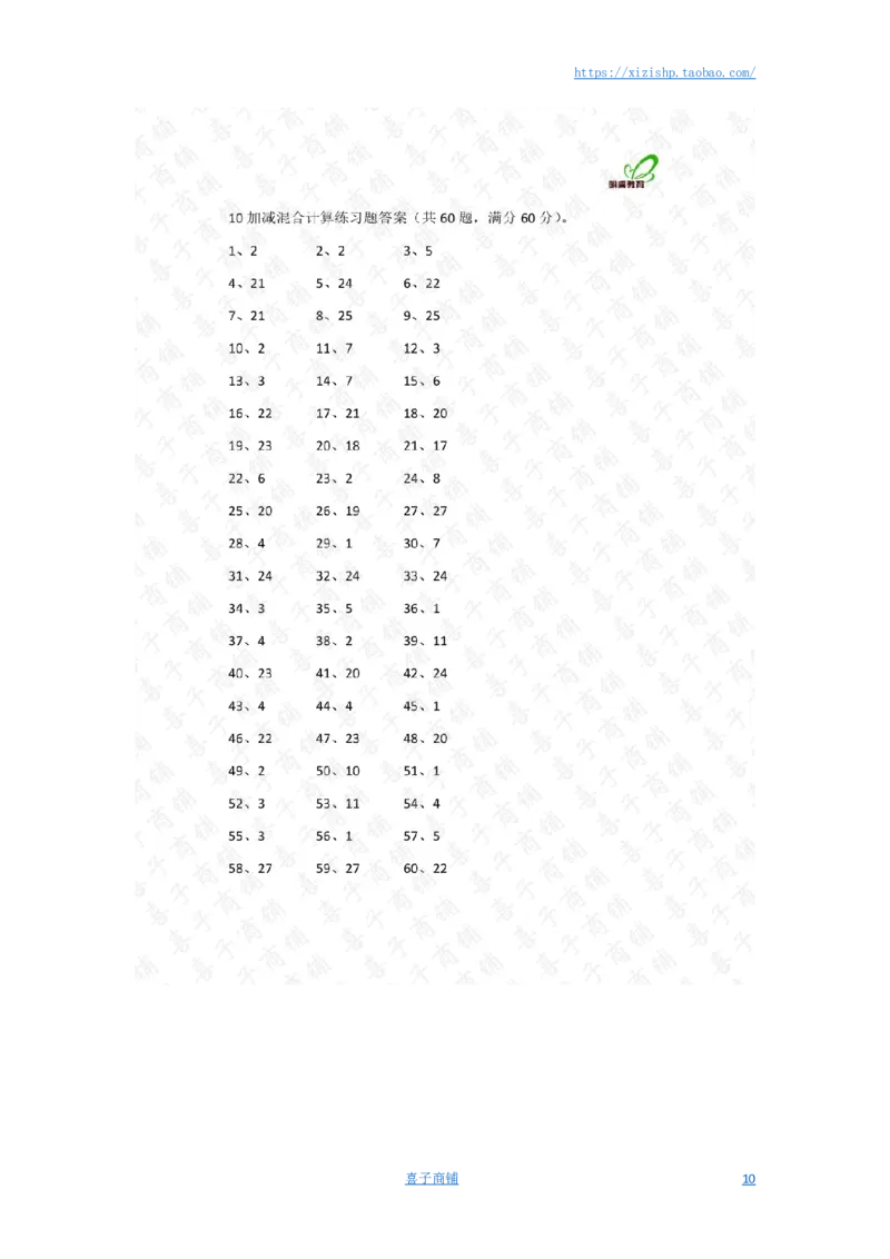 30以内第1-10篇答案_小学数学口算竖式脱式计算应用题一二三四五六年级上下册电_小学数学口算题库电子版（1-6）_小学数学口算一年级_口算题适合1年级(含答案）