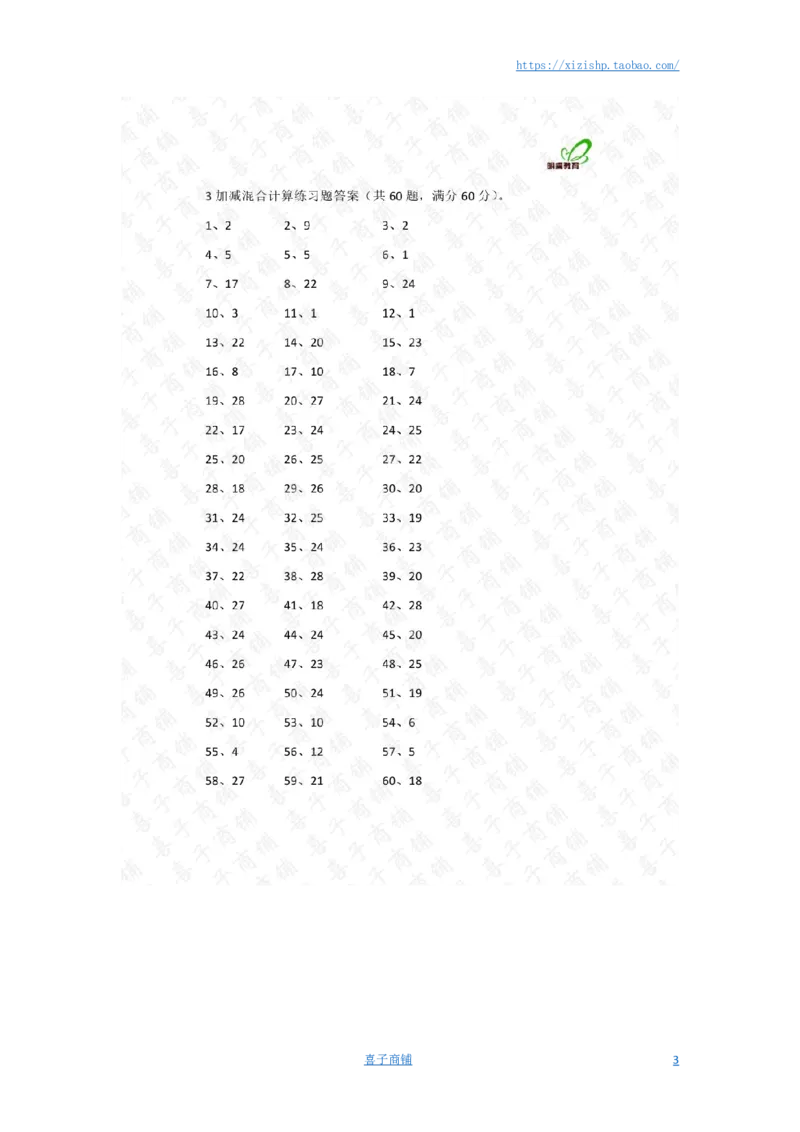 30以内第1-10篇答案_小学数学口算竖式脱式计算应用题一二三四五六年级上下册电_小学数学口算题库电子版（1-6）_小学数学口算一年级_口算题适合1年级(含答案）