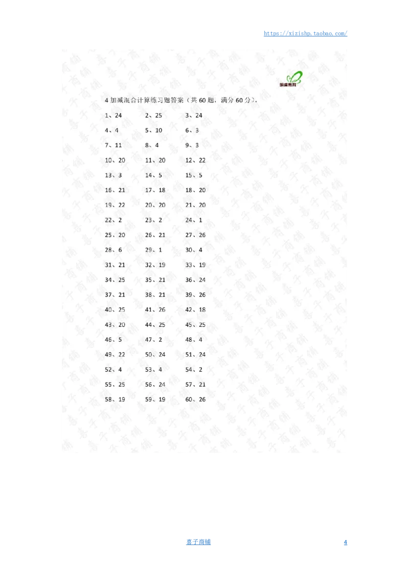 30以内第1-10篇答案_小学数学口算竖式脱式计算应用题一二三四五六年级上下册电_小学数学口算题库电子版（1-6）_小学数学口算一年级_口算题适合1年级(含答案）