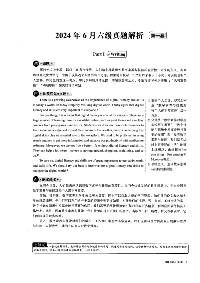 2024年6月第1套英语六级真题解析_大学英语四级+六级_四级真题_专项_四级长篇阅读_2024年06月CET6_202406六级第一套