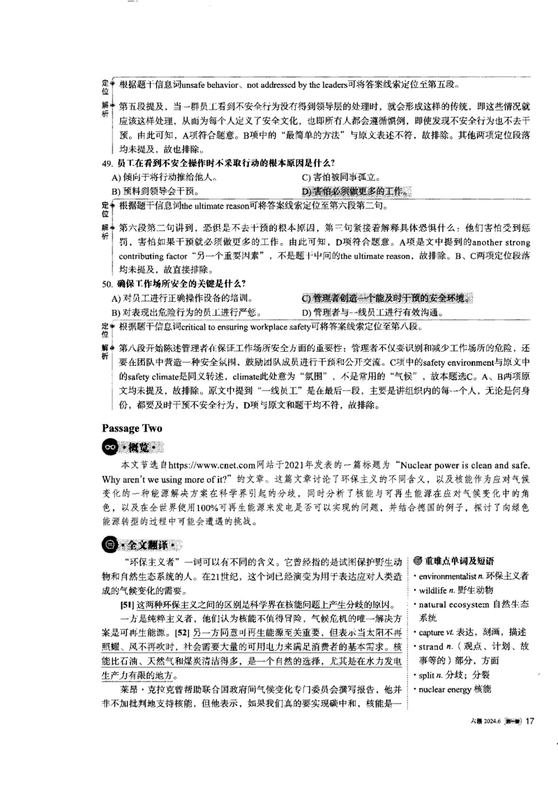 2024年6月第1套英语六级真题解析_大学英语四级+六级_四级真题_专项_四级长篇阅读_2024年06月CET6_202406六级第一套