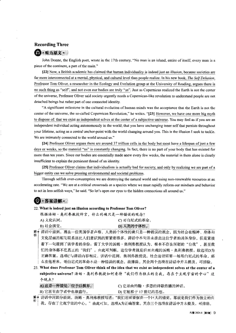 2024年6月第1套英语六级真题解析_大学英语四级+六级_四级真题_专项_四级长篇阅读_2024年06月CET6_202406六级第一套