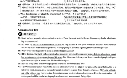 2024年6月第1套英语六级真题解析_大学英语四级+六级_四级真题_专项_四级长篇阅读_2024年06月CET6_202406六级第一套